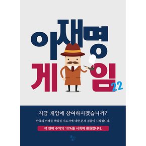 이재명 게임 22