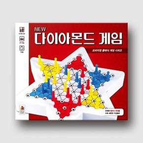(예스24배송) 뉴 다이아몬드 게임 / 보드게임(5세이상2~3명)