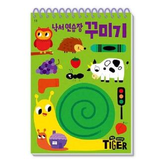 웅진북센 My Little Tiger 낙서 연습장 : 꾸미기 - 두뇌 연습장 11