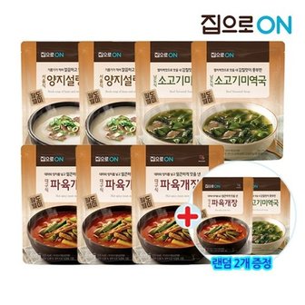  집으로ON 파육개장 500g 3개 + 설렁탕 500g 2개 + 미역국 500g 2개 + 덤(...