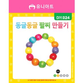 DIY024 동글동글팔찌만들기