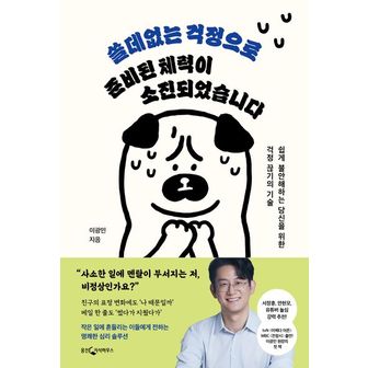 교보문고 쓸데없는 걱정으로 준비된 체력이 소진되었습니다