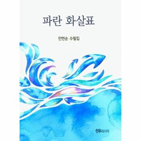 파란 화살표