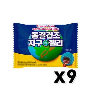  동결건조 지구모양젤리 사탕간식 8g x 9개