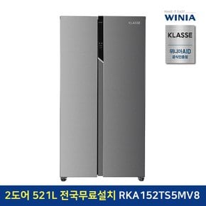 클라쎄 냉장고 양문형 521리터 서스실버 RKA152TS5MV8 좌냉동우냉장
