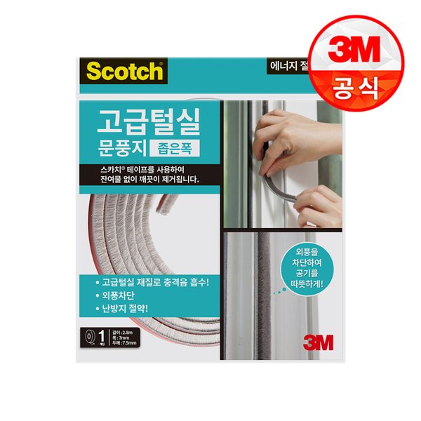 고급 털실 문풍지 좁은 폭 외풍차단/바람막이/문틈