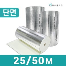 열반사단열재 단면 롤 모음전 (25m/50m)