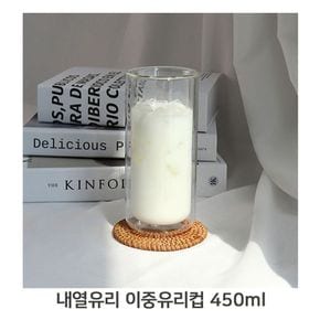 이중 유리 구조 450ml 내열유리 원형 음료컵 유리잔