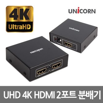 유니콘 ST-200HD 2포트 HDMI분배기 HDMI스플리터 4K UHD