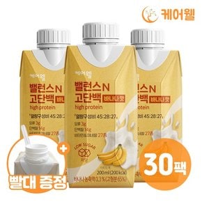 밸런스N 고단백 바나나맛 (200ml x 30팩)