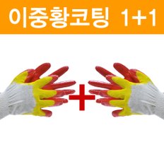 국산 이중 황코팅장갑 1+1/면장갑