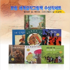 보림 세계 걸작그림책 수상작세트 50권 중고 특A급