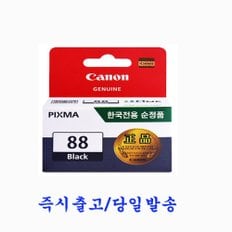 캐논 정품 잉크 PG-88 검정  프린터 복합기 PIXMA E600