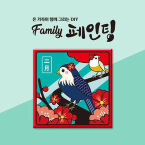 온 가족이 함께 그리는 DIY Family 페인팅- 2월 (매조, 매화 화투)