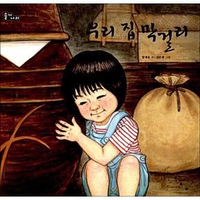 우리 집 막걸리 (솔거나라) (양장)