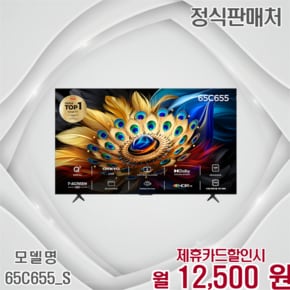4K UHD QLED 안드로이드 TV 65인치 65C655_S 60개월 25500