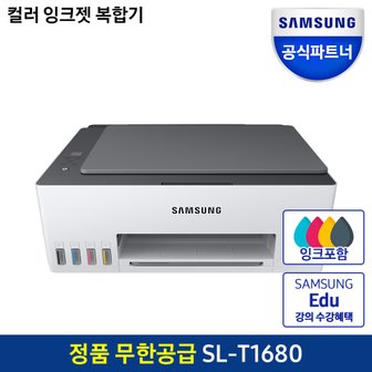 삼성 SL-T1680 정품무한잉크젯복합기/인쇄/복사/스캔 [잉크포함]