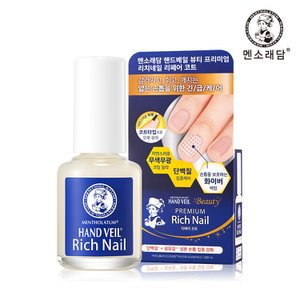 멘소래담 핸드베일 뷰티 프리미엄 리치네일 리페어 코트