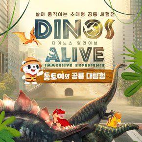 다이노스 얼라이브 (Dinos Alive: Immersive Experience) (~09/01)/ 청량리 공룡 전시 서울 가볼만한곳 VR 체험 테마파크