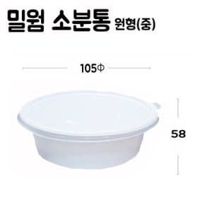 사육통 / 소분통 원형중(10개입)