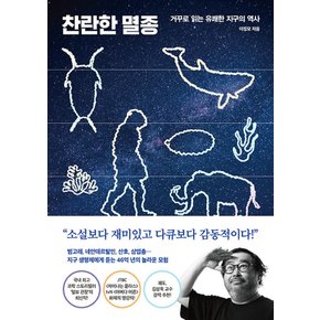 다산북스 찬란한 멸종