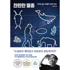  다산북스 찬란한 멸종