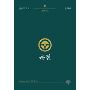 운전