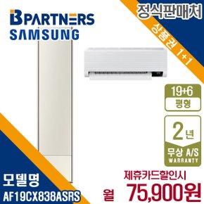 [렌탈] 삼성 비스포크 19+6평 무풍갤러리 에어컨 AF19CX838ASRS 월88900원 5년약정