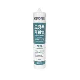  오공 도장용 메꿈씰 백색 300ml