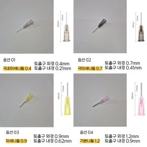 순간접착제 본드 주사기 바늘 노즐 미세 메탈 니들 목공 프라모델 피규어 파츠 큐빅