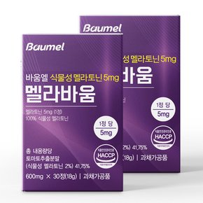 식물성 멜라토닌 5mg 미국산 멜라바움 테아닌 600mg 2개