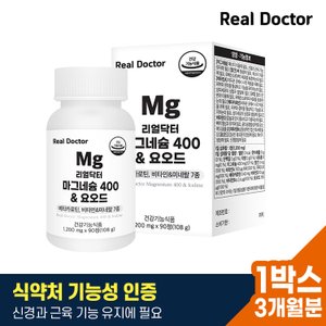 리얼 닥터 [리얼닥터] 마그네슘 400 & 요오드 90정 (3개월분) / 고함량 독일마그네슘 눈떨림 갑상선영양제