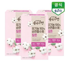 유기농 건강한 순수한면 탐폰(레귤러) 16P x 3팩[32422772]