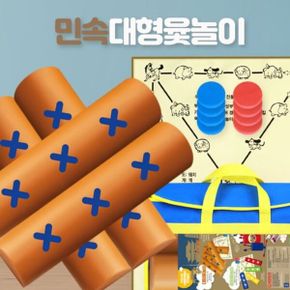 (유아월드) 민속 대형 윷놀이세트 민속전통놀이 교