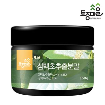 토종마을 삼백초추출분말 150g