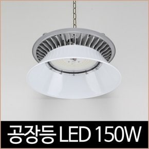 공장등 고천정등 고효율 유백갓 LED 150W D/C 세광