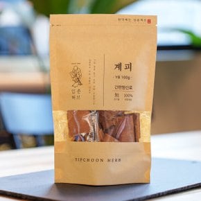 계피 yb등급100g 고압세척 향신료 소량으로 구매가능.