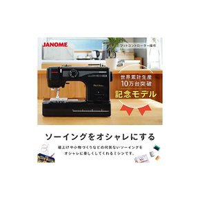 자노메 전동 재봉틀 JN508DX-2B 블랙 에디션