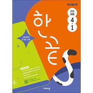 제이북스 한끝 초등 사회 4-1 (2025)