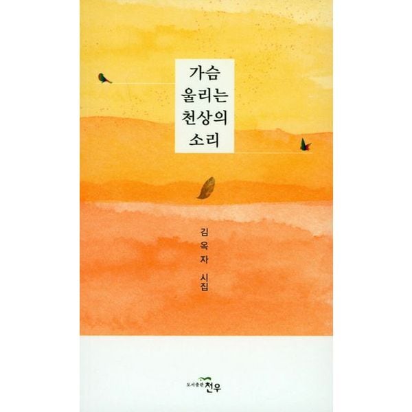 가슴 울리는 천상의 소리