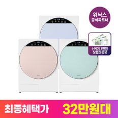 인버터 컴팩트 미니 건조기 최대 4kg