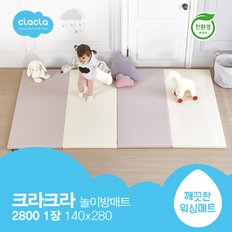 [친환경매트] 크라크라 폴더매트 2800 놀이방매트 아기매트 유아매트