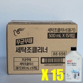 피죤 무균무때 세탁조클리너 겸용 500ml 15개1box