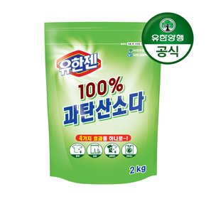 [유한양행] 유한젠 100% 과탄산소다 2kg