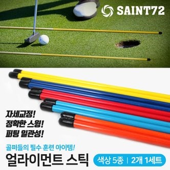 미즈노 세인트72 X SAINT72 자세교정/스윙 얼라이먼트스틱