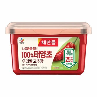 CJ 해찬들 나트륨을 줄인 100% 태양초 우리쌀 고추장 1kg