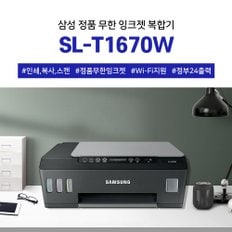 전자 SL-T1670W 무한 잉크젯 무선 복합기 프린터기 잉크포함 정부민원24