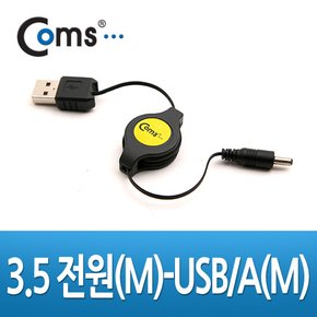 DC to USB 자동감김 전원케이블 70cm USB A(M)/DC(M) 외경 3.5