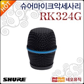 마이크악세사리 Shure RK324G 무선 카트리지 그릴