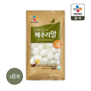 CJ제일제당 깐메추리알 270g x8개